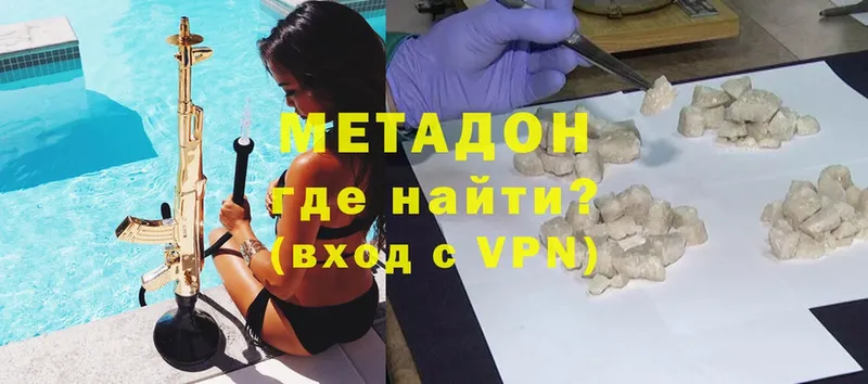 это клад  Дмитров  МЕТАДОН VHQ 